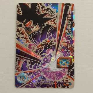 紅き仮面のサイヤ人 SEC BM7-SEC2 P　管理01