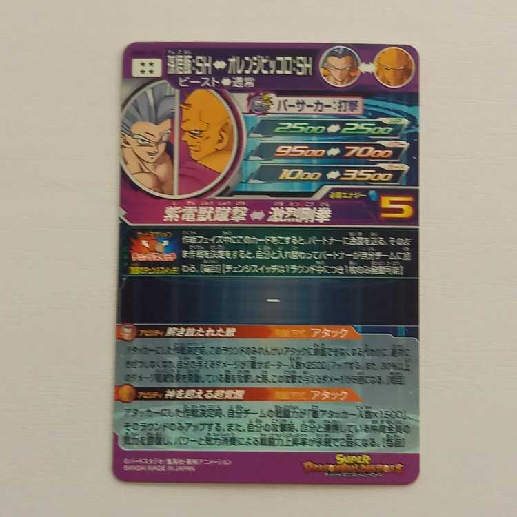 Son Gohan: SH SEC UGM5-SEC Management 01