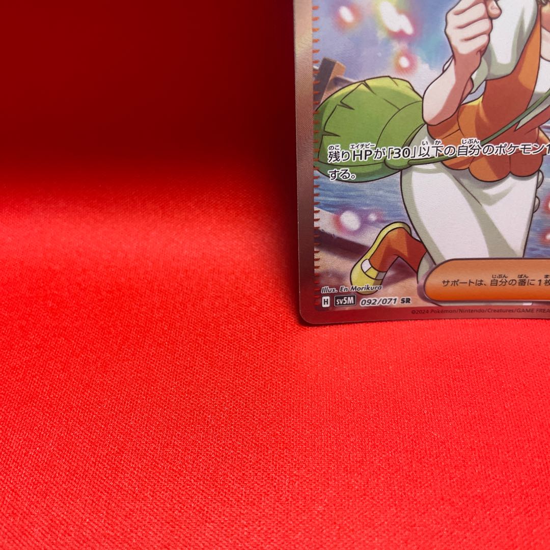 Bianca's Magokoro SR 092/071