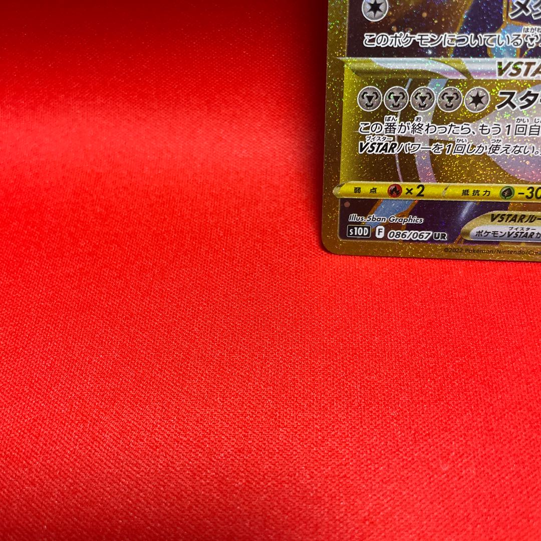 Origin DialgaVSTAR UR 086/067