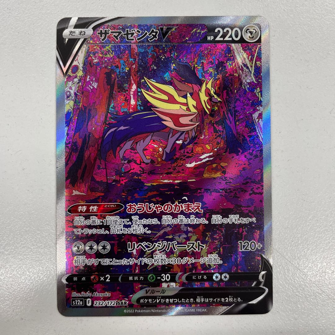 ZamazentaV SAR 232/172