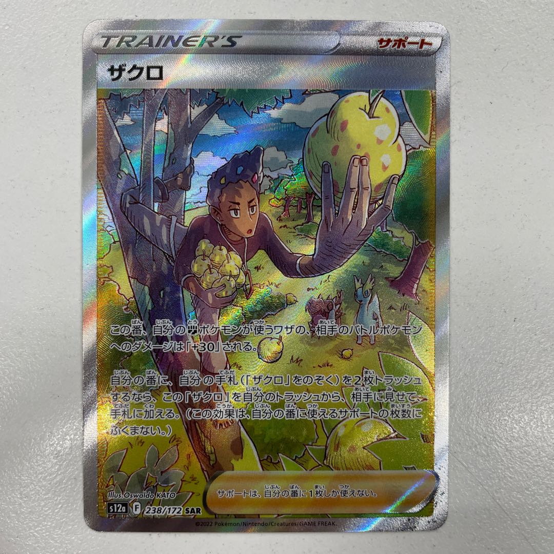 Pomegranate SAR 238/172