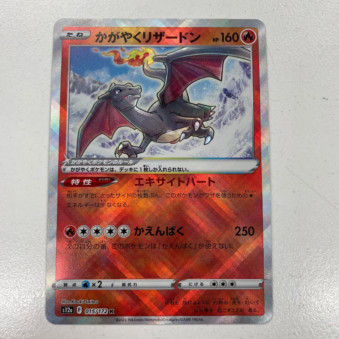 Charizard K 015/172