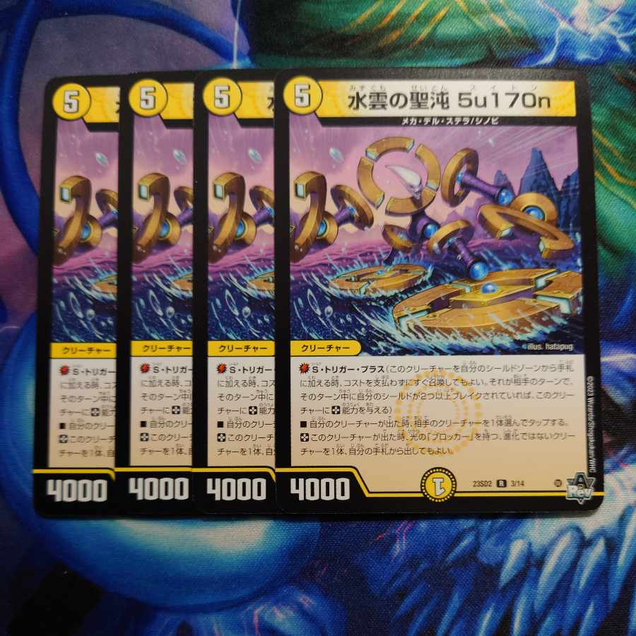 水雲の聖沌 5u170n R 3/14