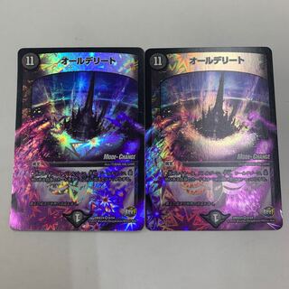 デュエマ　オールデリート(MODE CHANGE) 2枚セット