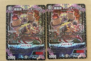 Psychic Reibuchi Yaverdan-Rowe SR S5/S10