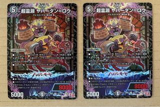 Psychic Reibuchi Yaverdan-Rowe SR S5/S10