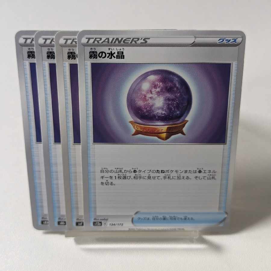 Misty Watercrystal 134/172