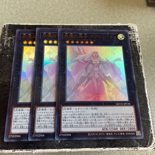 Beatrice, Lady of the Eternal Ultra Rare QCCU-JP144 3 copies 3枚