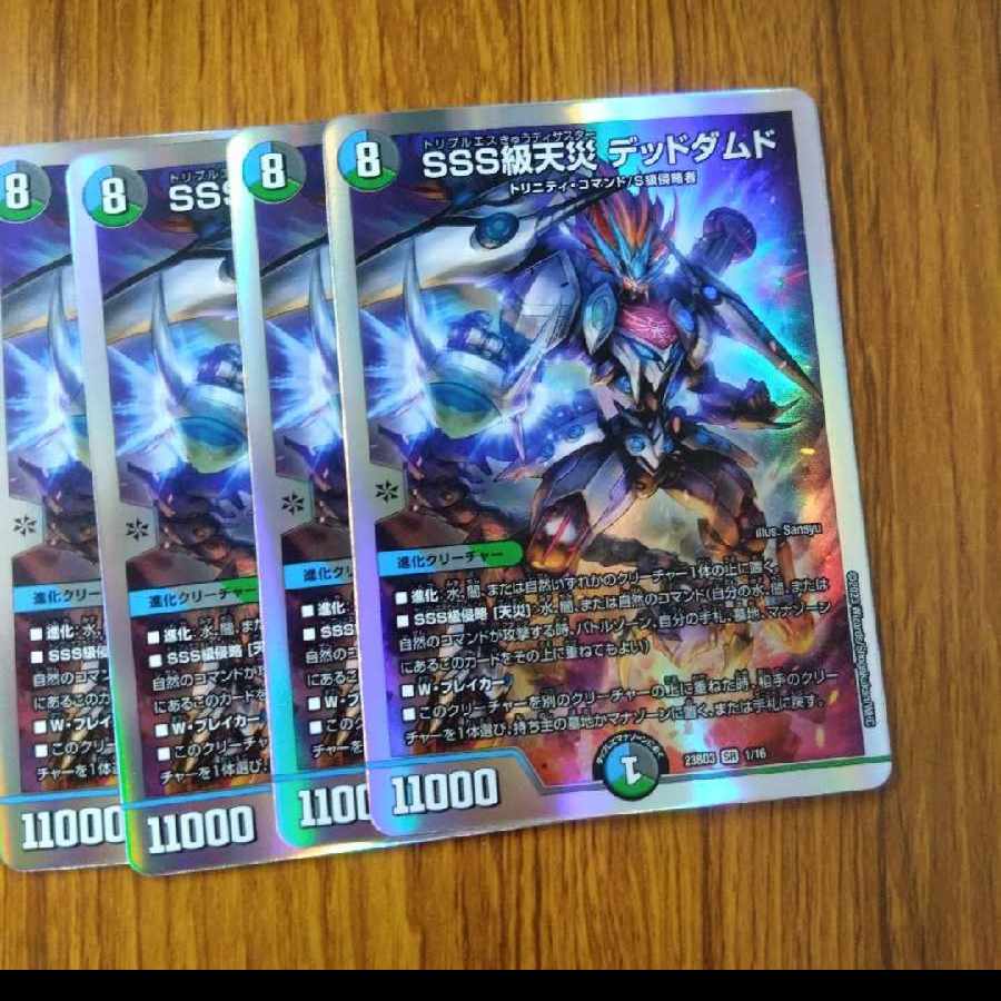 SSS class natural disaster Dead Damned 2/18