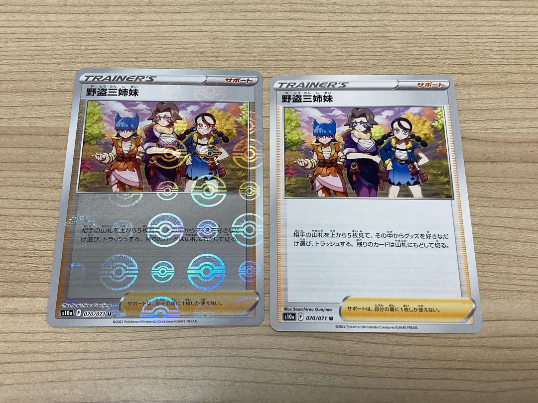 Three Sisters of the Wild Thieves U 070/071