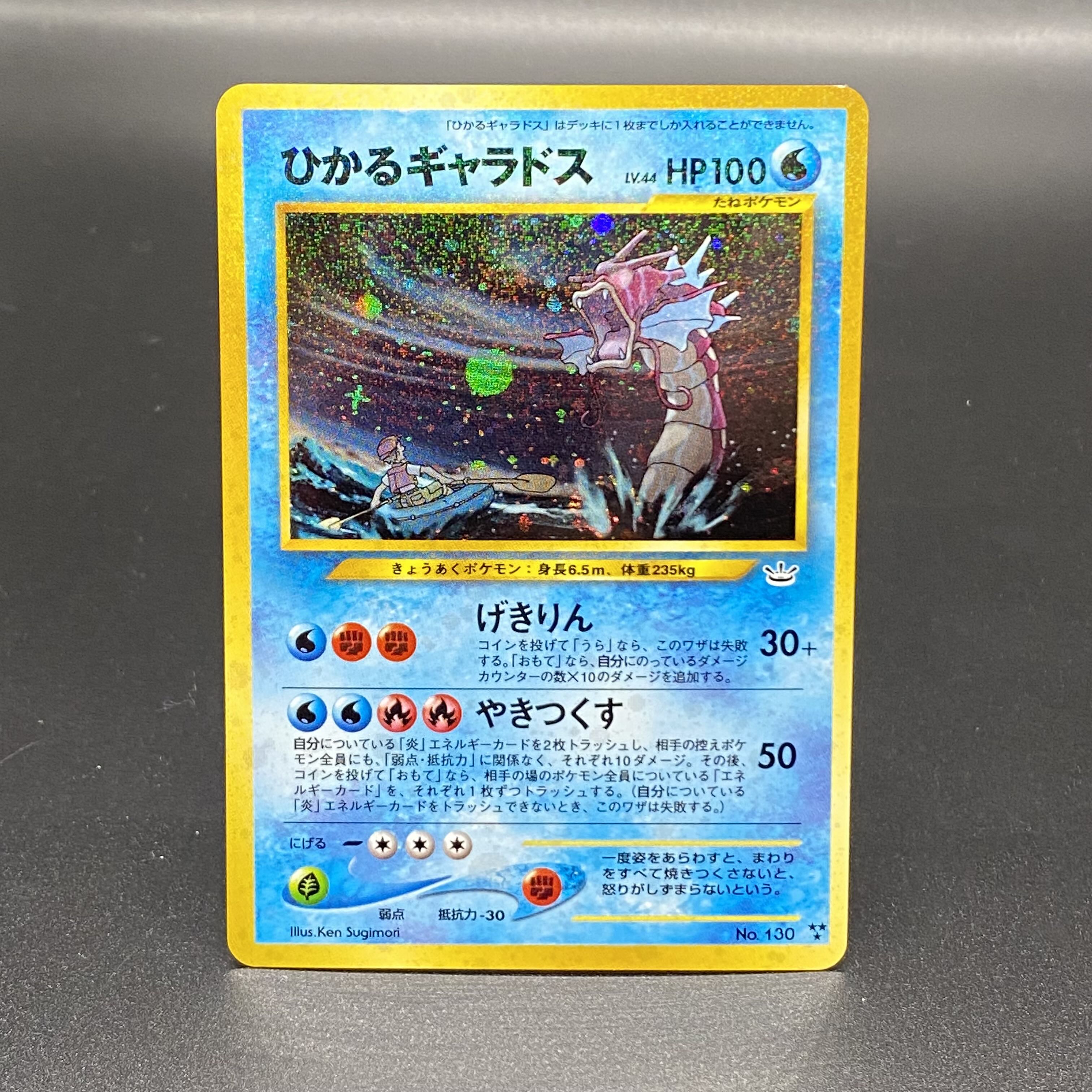 Old Uraku Hikaru Gyarados No.130