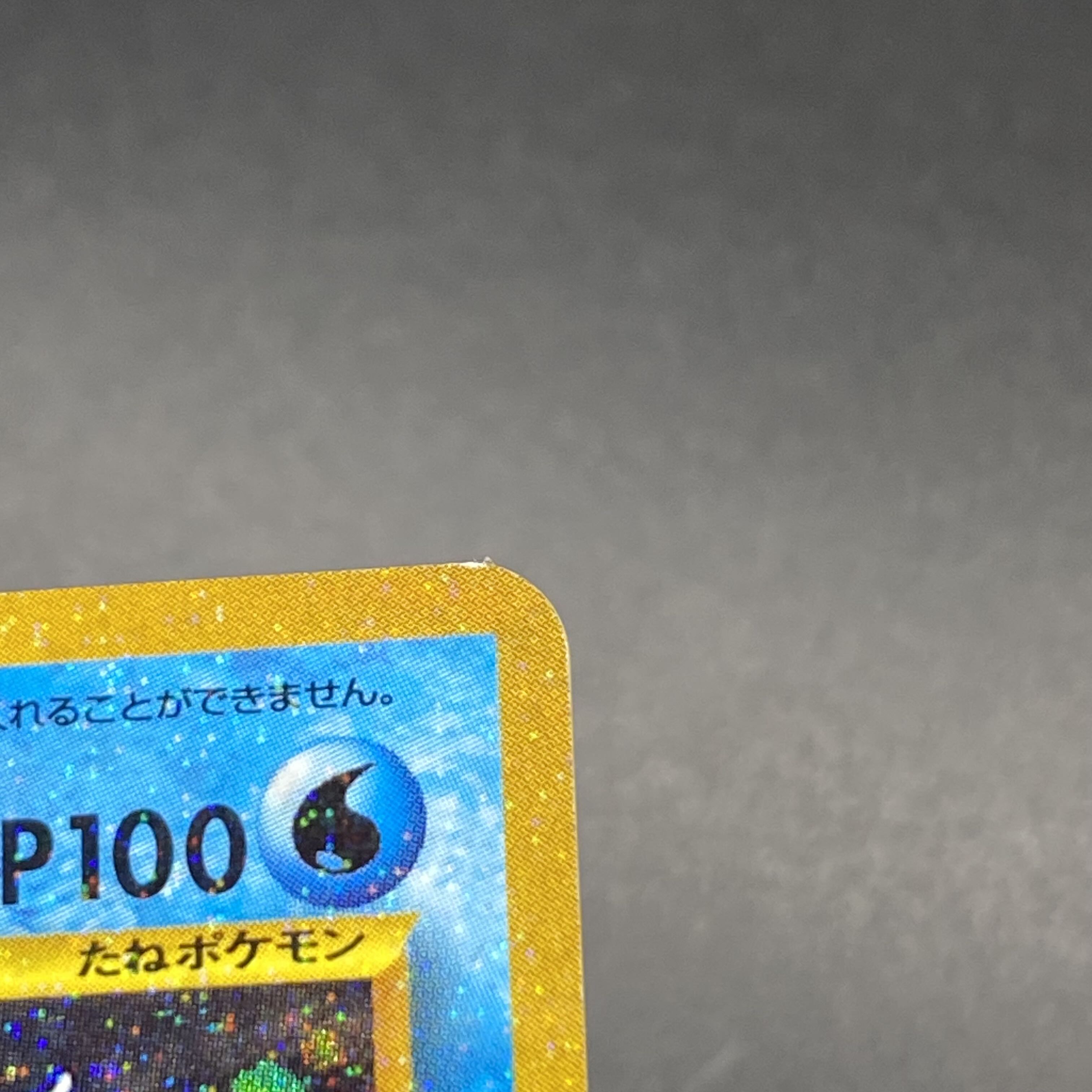 Old Uraku Hikaru Gyarados No.130