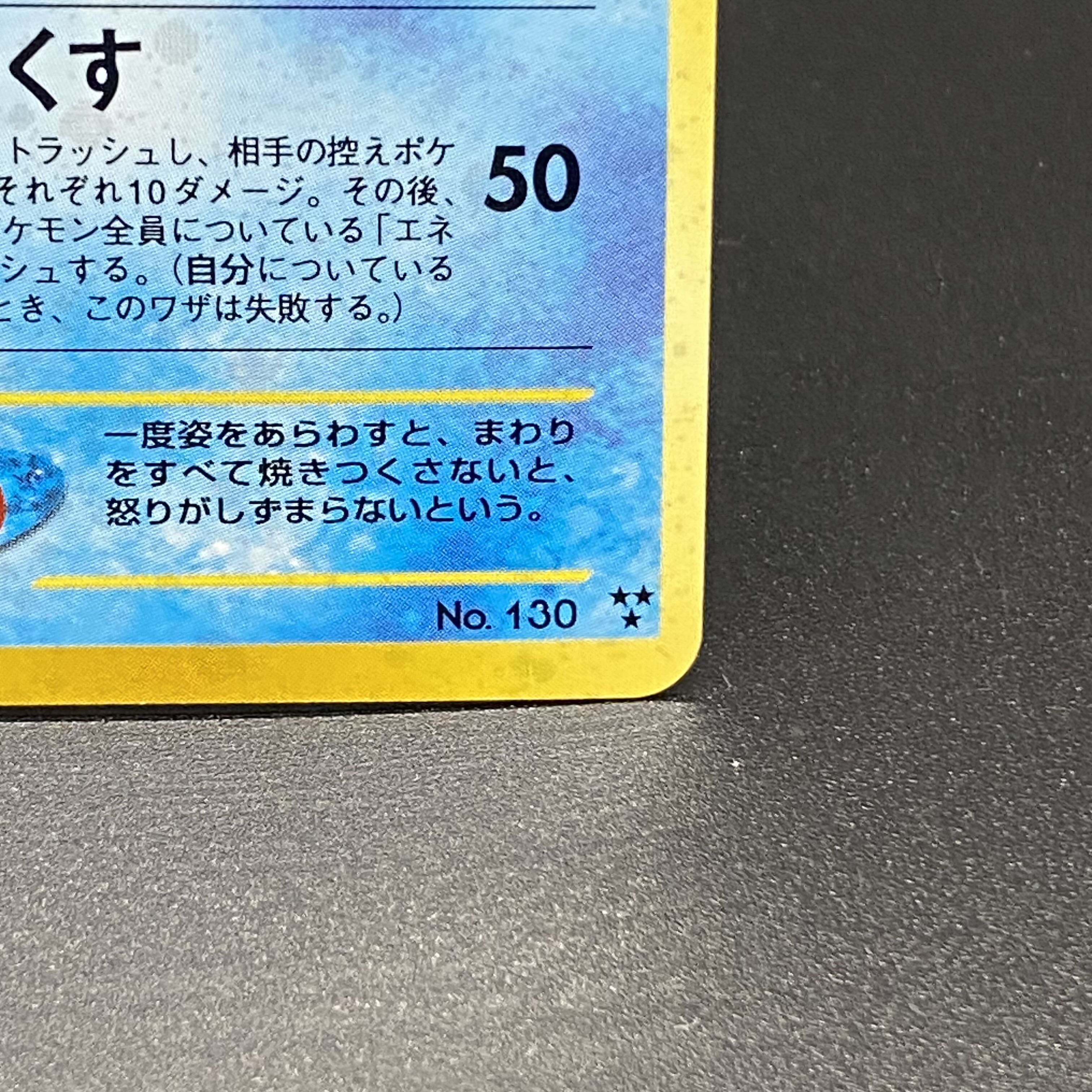 Old Uraku Hikaru Gyarados No.130