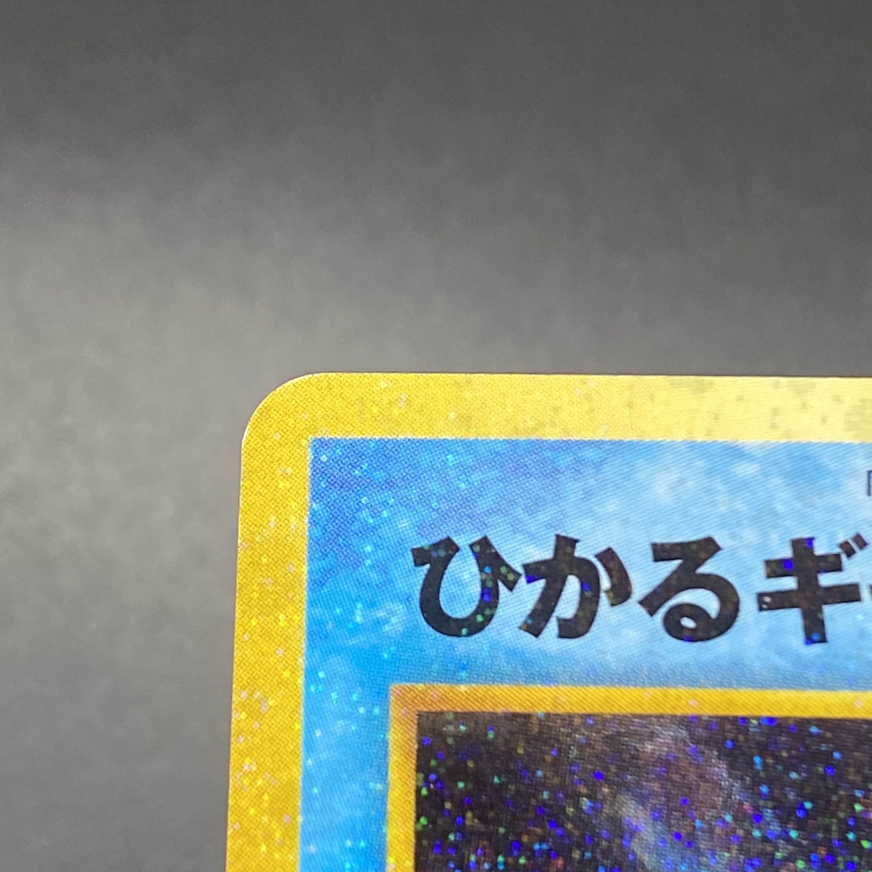 Old Uraku Hikaru Gyarados No.130