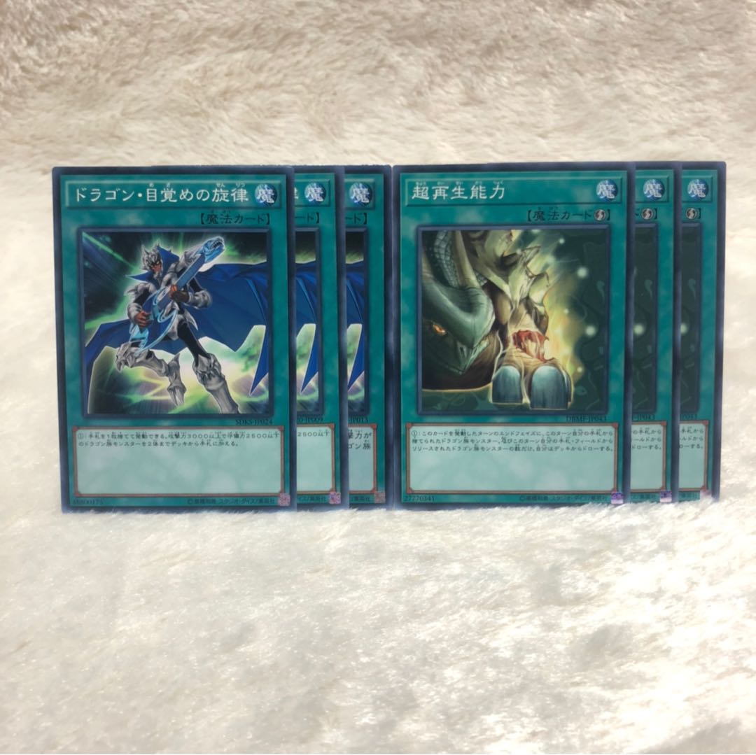 ドラゴン・目覚めの旋律 N 超再生能力 N 6枚セット
