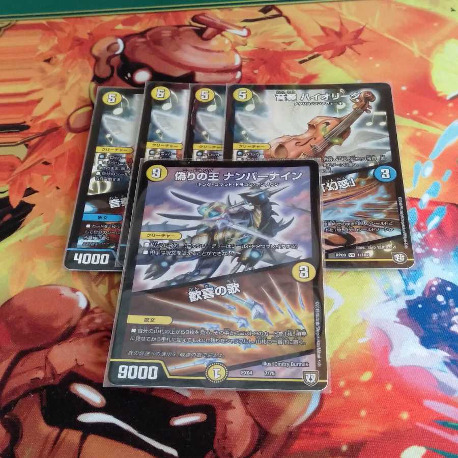ハイオリーダ4枚、ナンバーナイン1枚