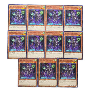 2763 [King of Games] Risebell the Star Adjuster ｟ Monster｠ set of 11