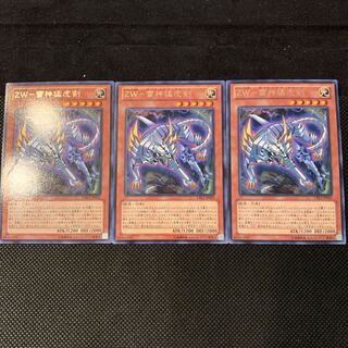 ZW-雷神猛虎剣 R