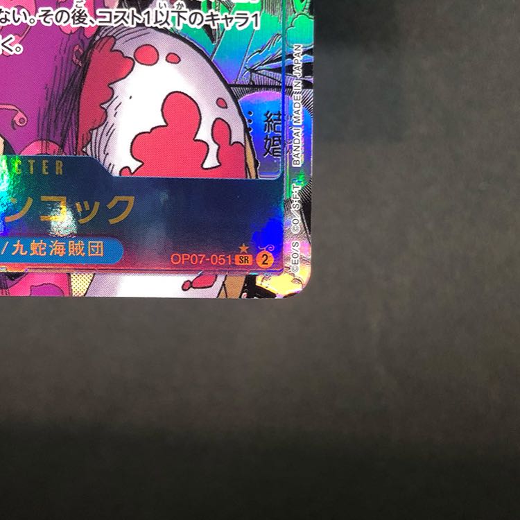 Boa Hancock (Parallel) (Super Parallel) P-SR OP07-051