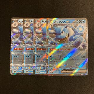 d3 Blastoiseex sv2a Kira, set of 4 Pokémon Trekkie