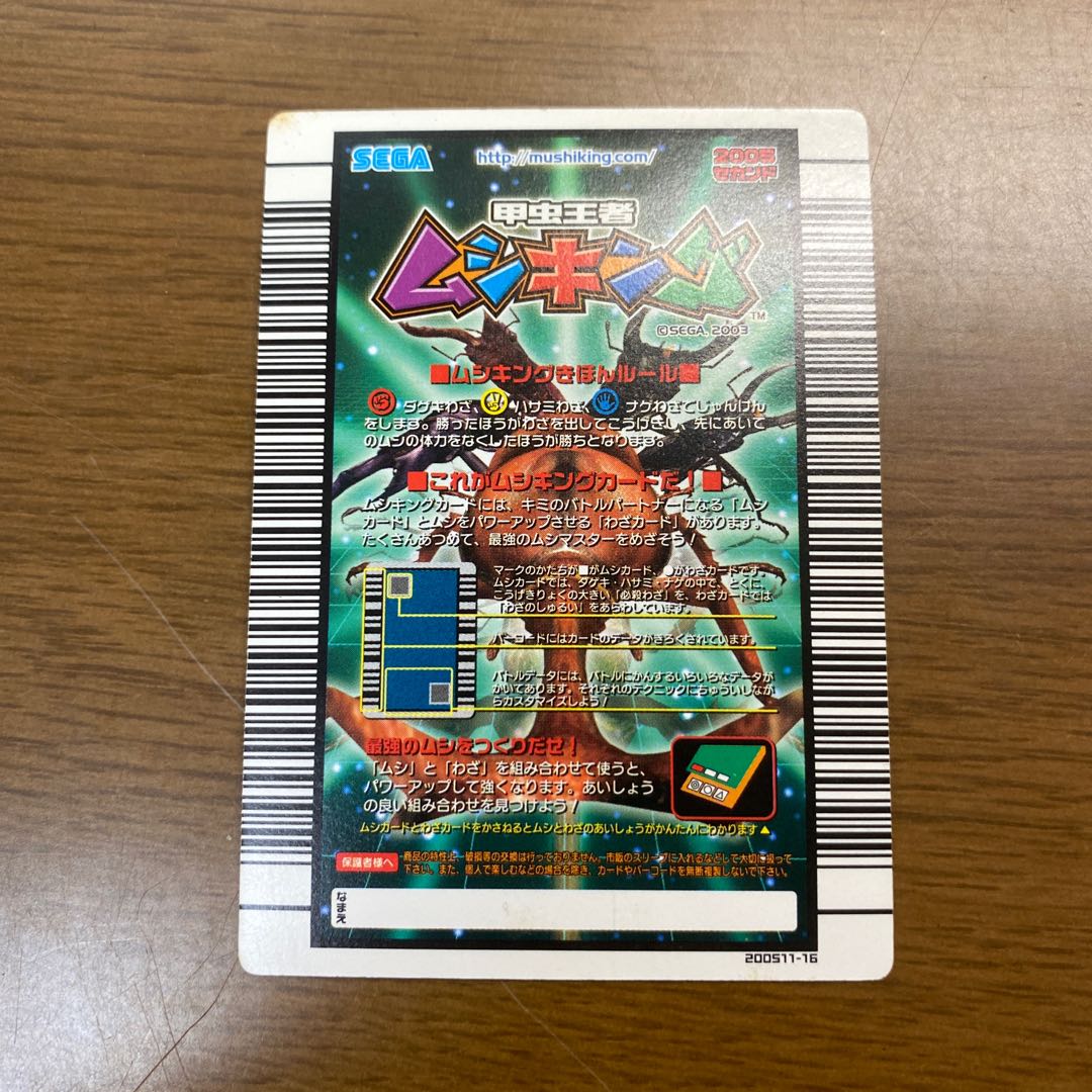 ムシキング　パラワンオオヒラタクワガタ2005