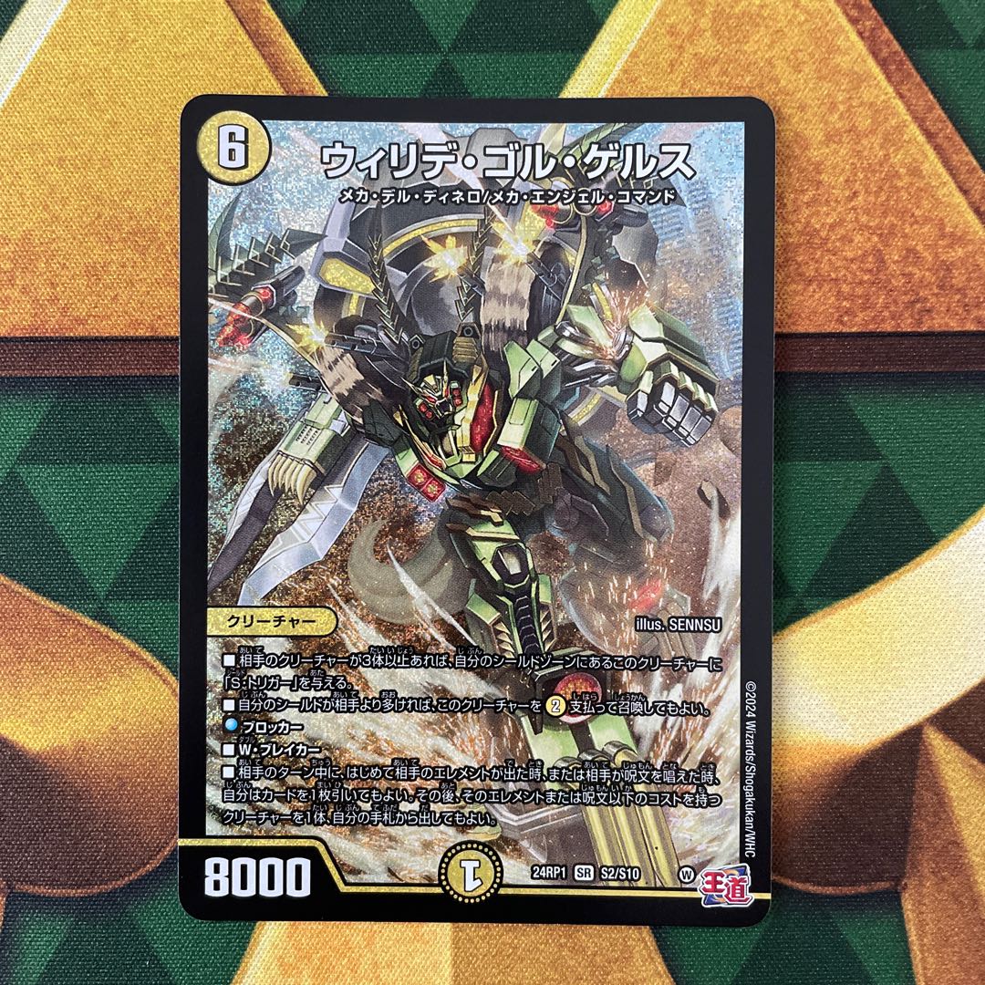 Willide Gol Gers SR S2/S10