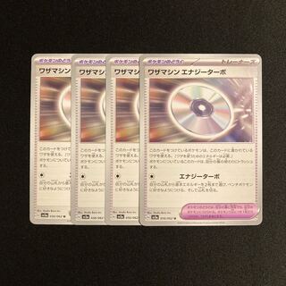 d18 ワザマシン エナジーターボ sv3a 4枚セット ポケモン トレトレ