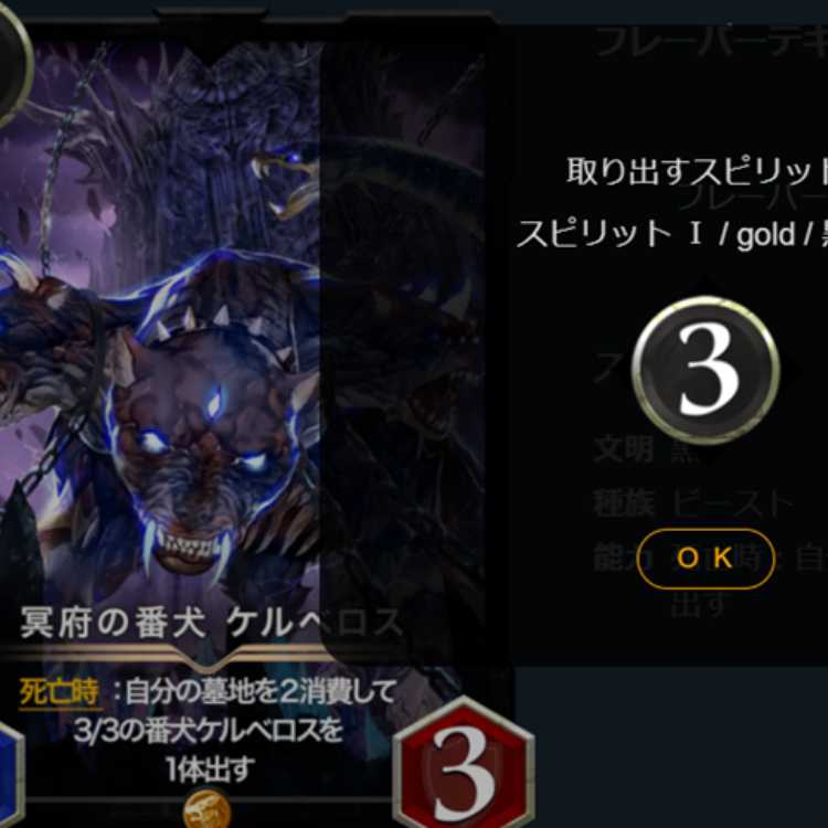 ケルベロス２枚　スピリットあり