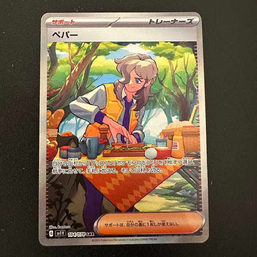 Pepper Support Special Art Rare G sv1V 104/078 SAR