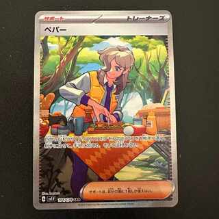 Pepper Support Special Art Rare G sv1V 104/078 SAR