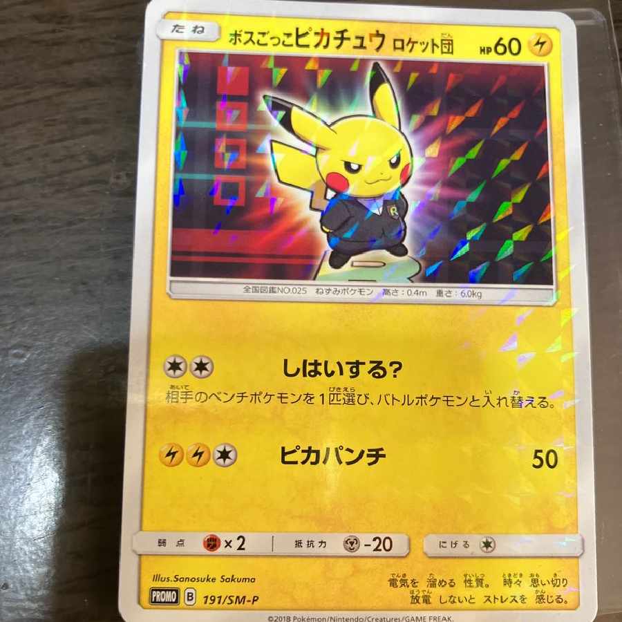 Boss Gokko Pikachu Rockettes: Promo