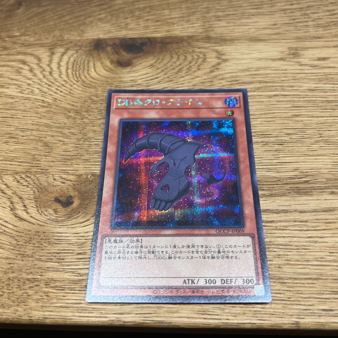 D/D Necro Slime Secret Rare QCCP-JP069
