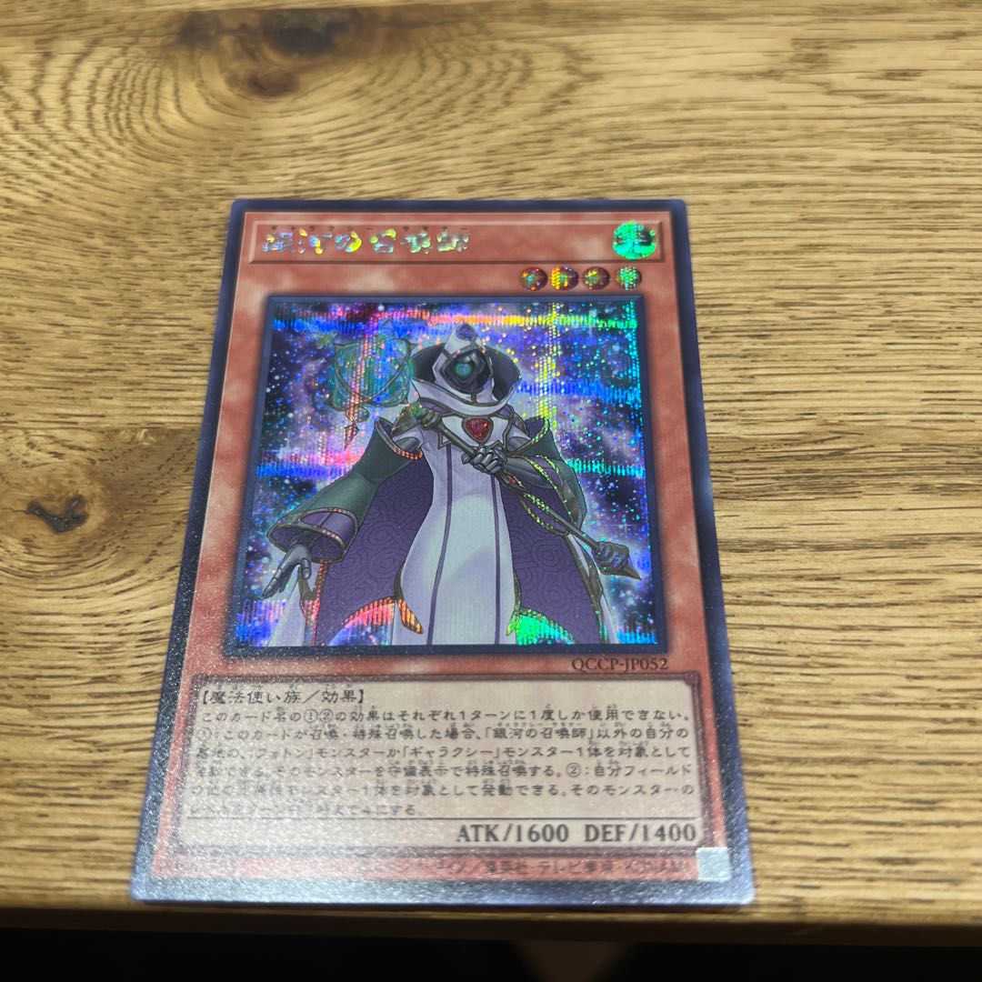 Summoner of the Galaxy Secret Rare QCCP-JP052