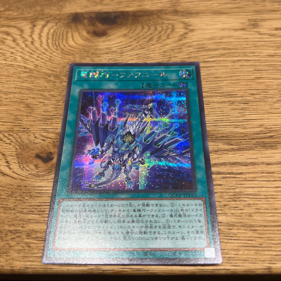 Fafnir Secret Rare QCCP-JP183