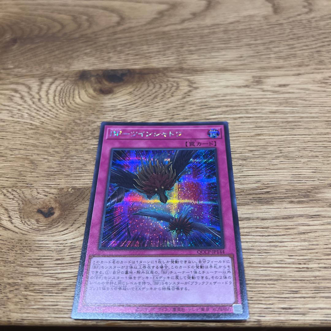 BF-Twin Shadow Secret Rare QCCP-JP144