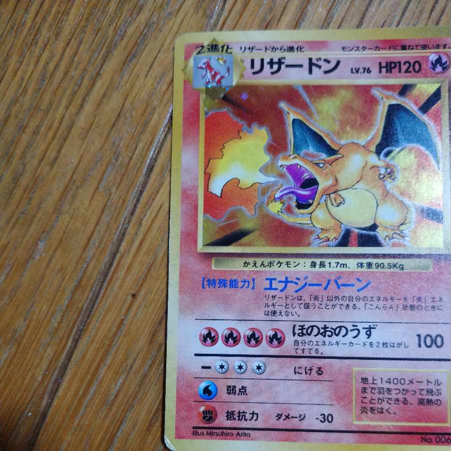 Old back *Charizard *With scratches