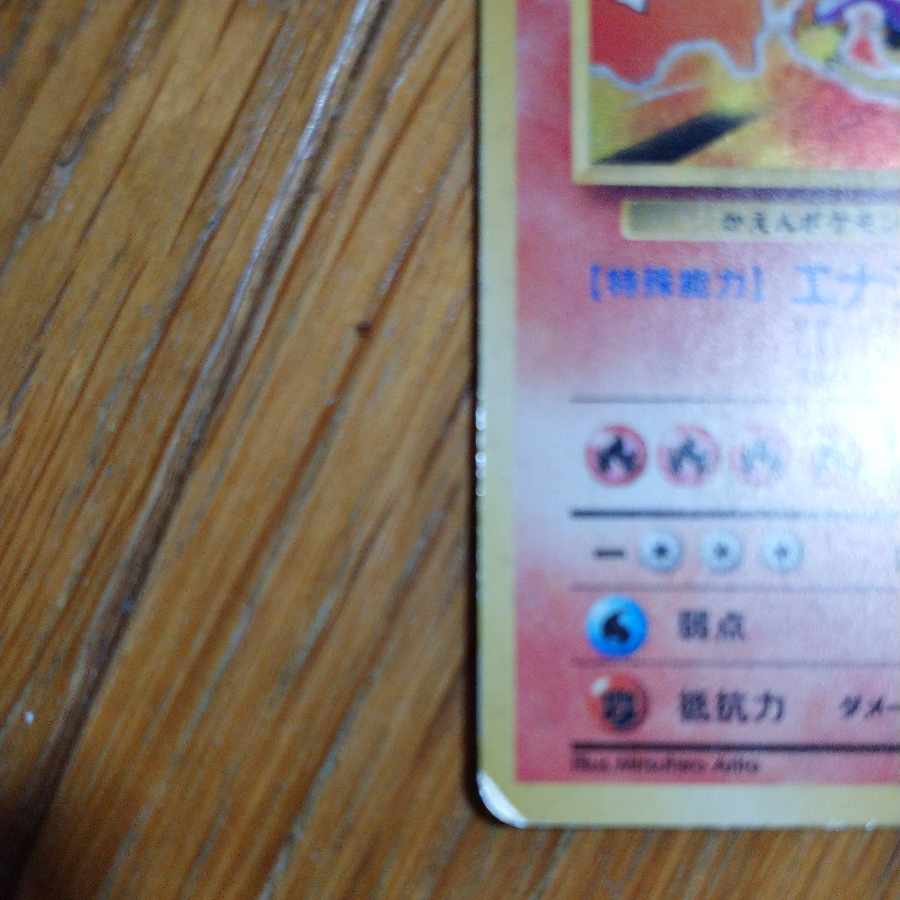 Old back *Charizard *With scratches