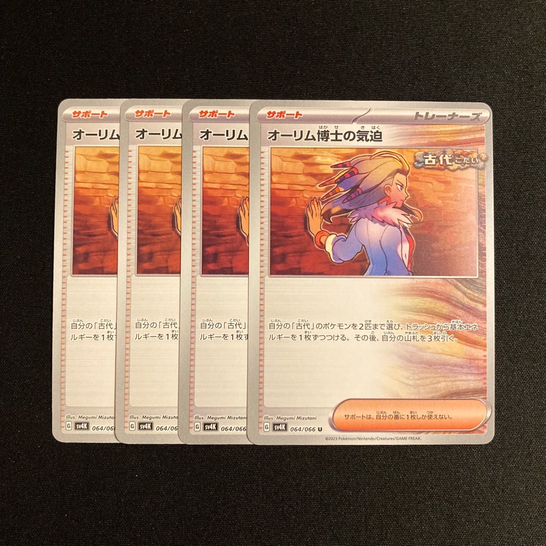 d30 Dr. Olim's Spirit sv4K 4-card set Pokémon Treasurer