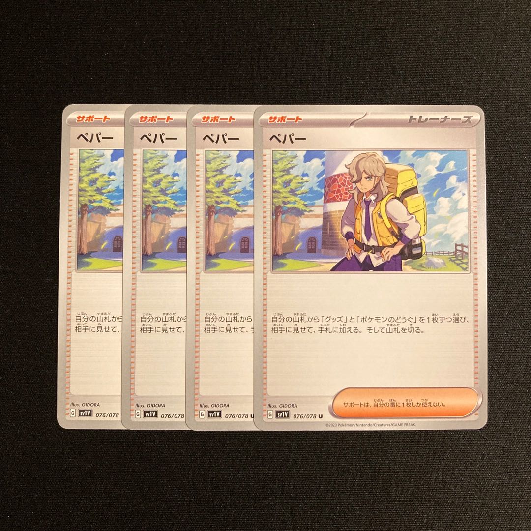 d46 pepper sv1v, set of 4 pokemon treacle