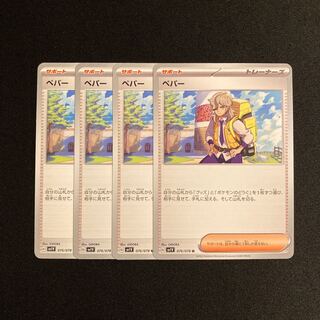d46 pepper sv1v, set of 4 pokemon treacle