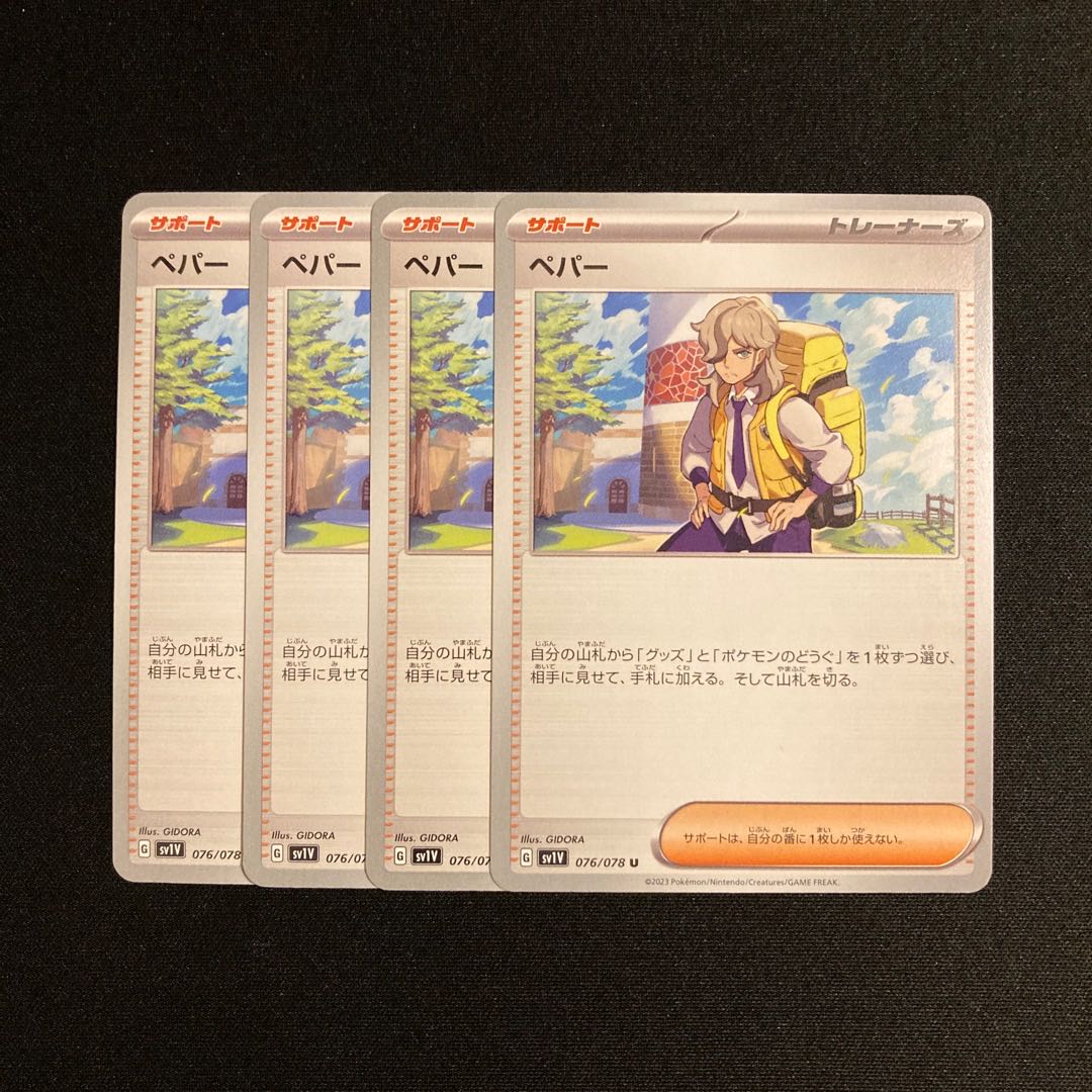 d48 pepper sv1V set of 4 Pokémon Treasurer