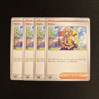d48 pepper sv1V set of 4 Pokémon Treasurer