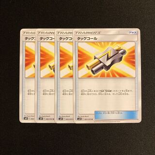 d50 タッグコール SM12 4枚セット ポケモン トレトレ