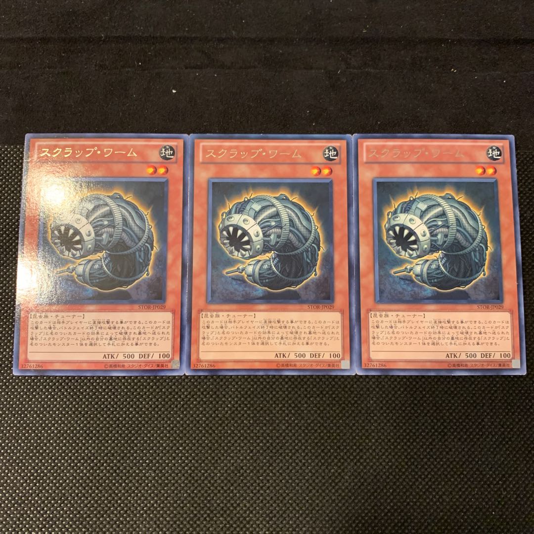 スクラップ・ワーム R