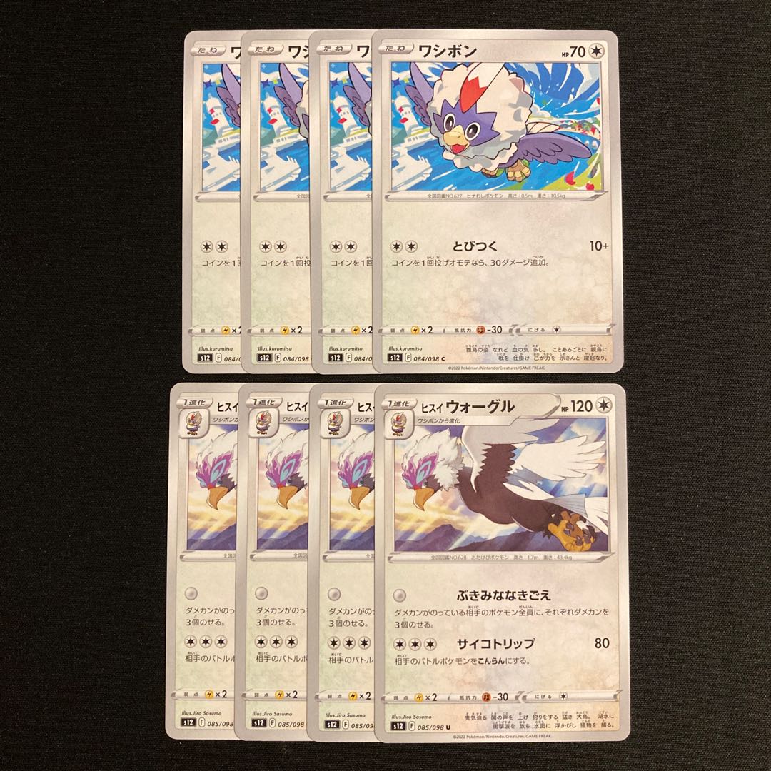 d96 Rufflet Jade Braviary s12 Evolution Line 4 of each 8 piece set Pokémon Treasure