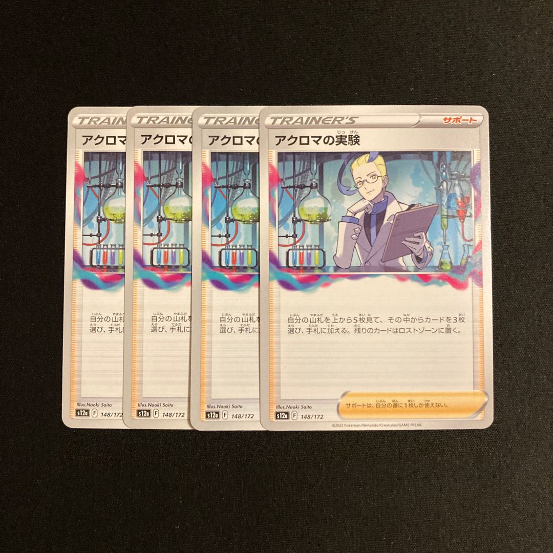 d55 Colress experiment s12a set of 4 Pokémon Treasurer