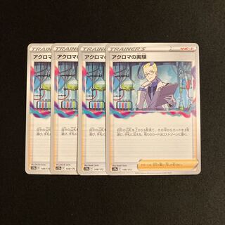 d55 Colress experiment s12a set of 4 Pokémon Treasurer