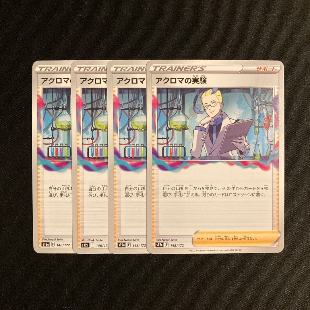 d63 Colress Experiments s12a set of 4 Pokémon Treasurer