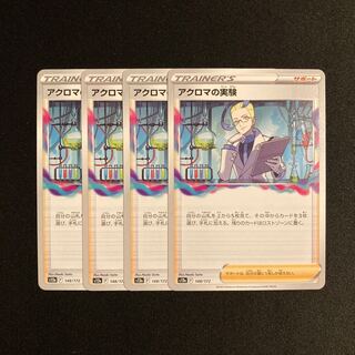d63 Colress Experiments s12a set of 4 Pokémon Treasurer
